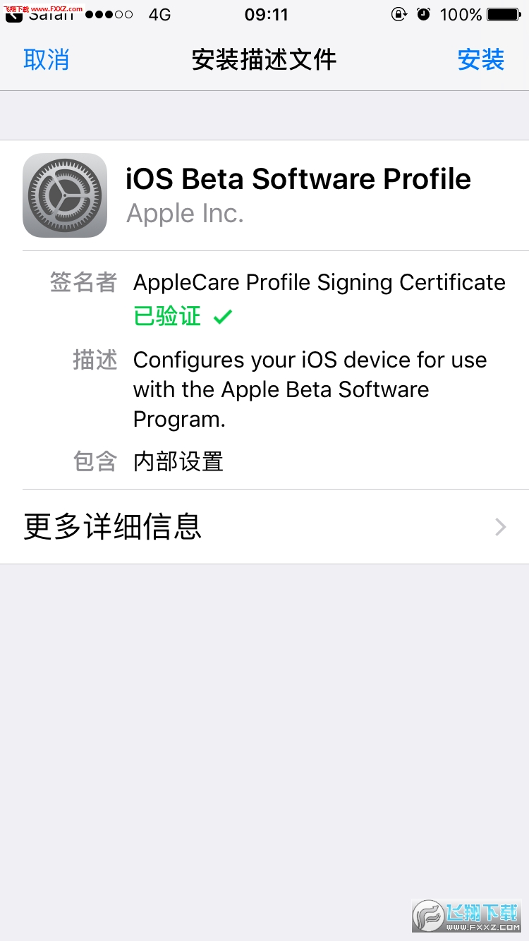 ios11测试版描述文件_vonvon脑残测试_冴岛奈绪4g ios
