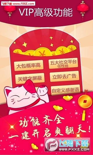 红包快手自动抢最佳手气下载|红包快手自动抢