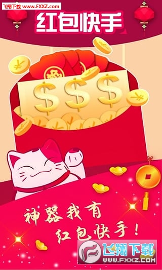 红包快手自动抢最佳手气下载|红包快手自动抢