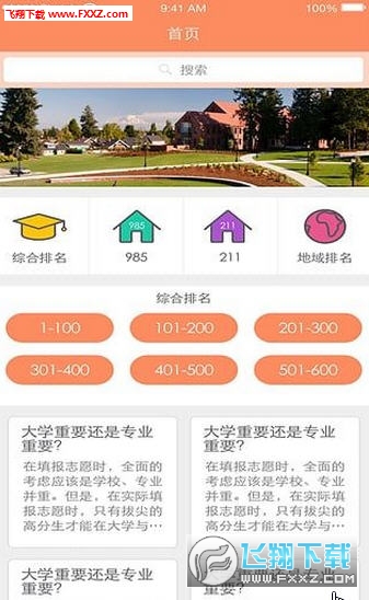 2017高考闪电估分选大学系统官网APP下载|2