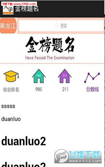 2017高考闪电估分选大学系统官网APP下载|2