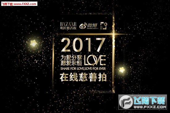 BAZAAR明星慈善夜2017完整版视频下载|201