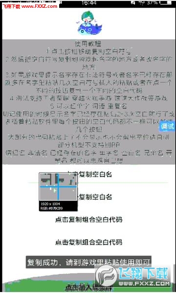 安卓王者荣耀空白名字生成器1.0下载