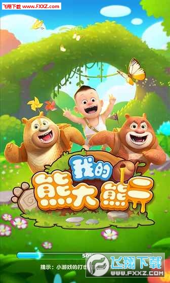 我的熊大熊二破解版|我的熊大熊二无限金币版