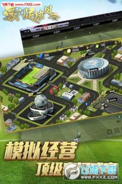 豪门足球风云刷体力辅助软件下载|豪门足球风