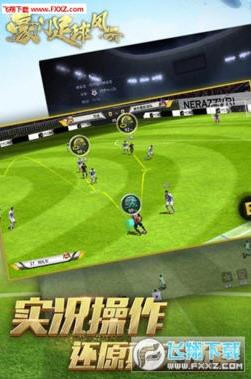 豪门足球风云刷体力辅助软件下载|豪门足球风