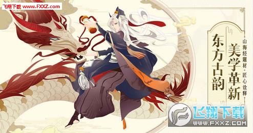 山海异闻录apk下载|山海异闻录手游下载