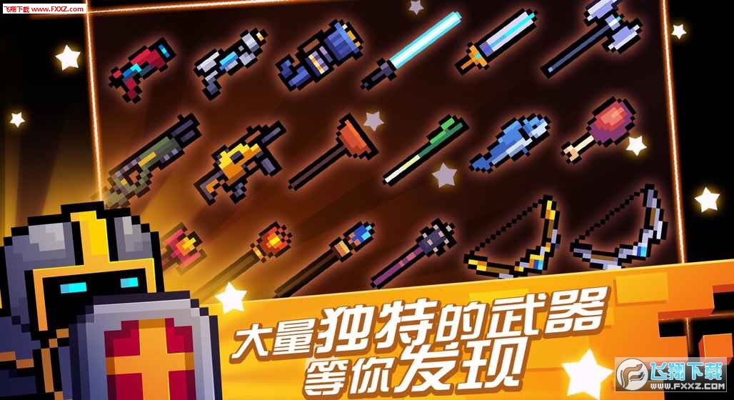 元气骑士无限复活破解版下载|元气骑士无敌版