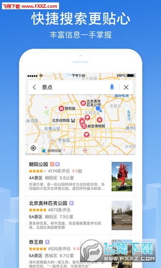 高德易行平台app官网下载|高德易行平台app下载