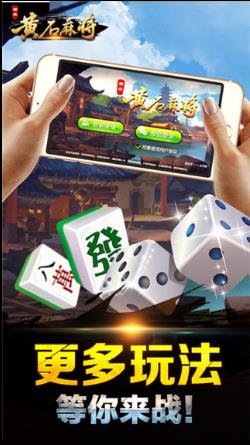 湖北黄石麻将app下载|湖北黄石麻将安卓版下载