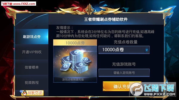 wz125.cn王者荣耀刷点券app免费版|wz125.cn王者荣耀刷点券软件破解版下载_飞翔下载