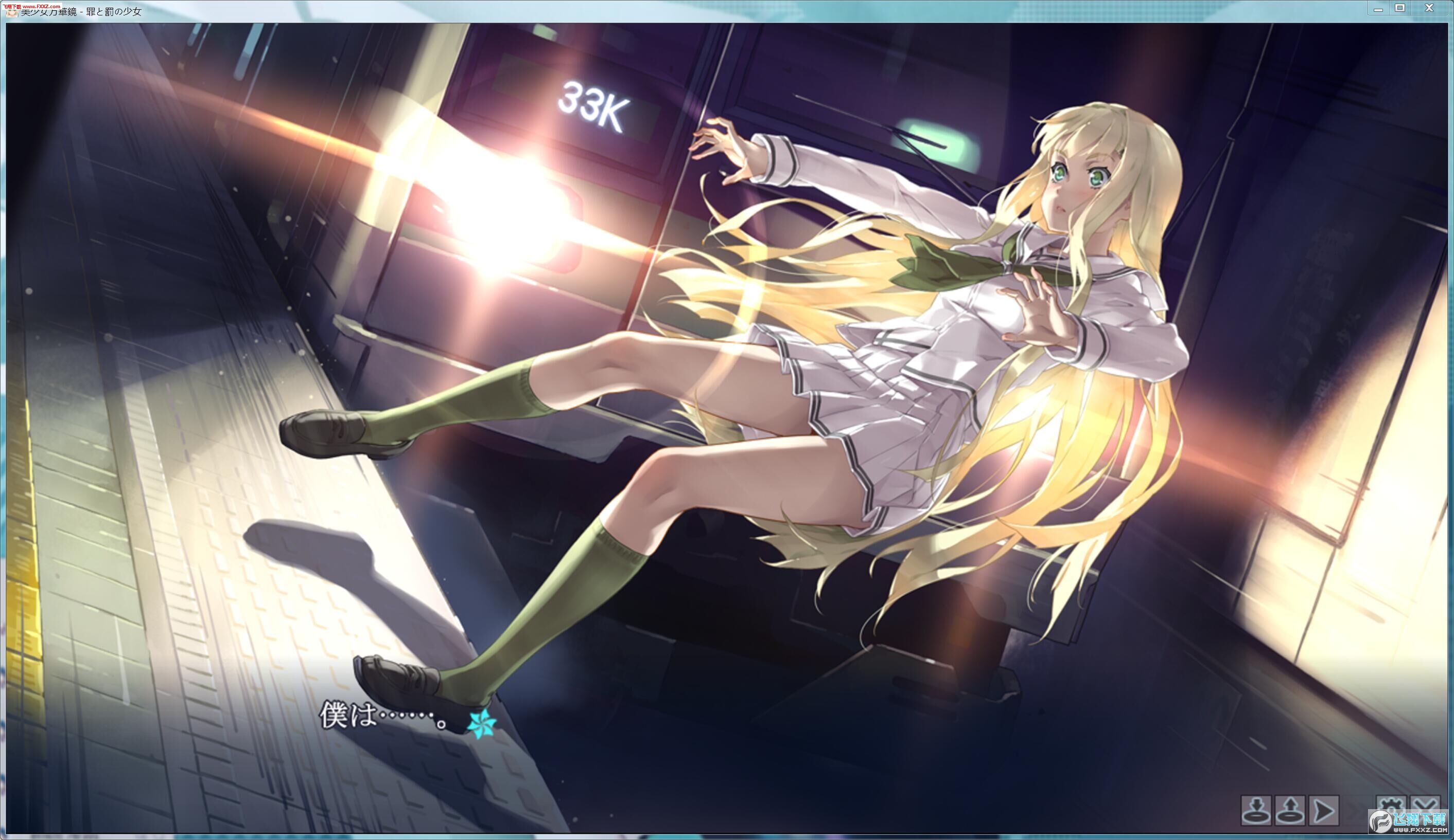 美少女万华镜4汉化硬盘版下载_美少女万华镜4中文版下载_飞翔游戏