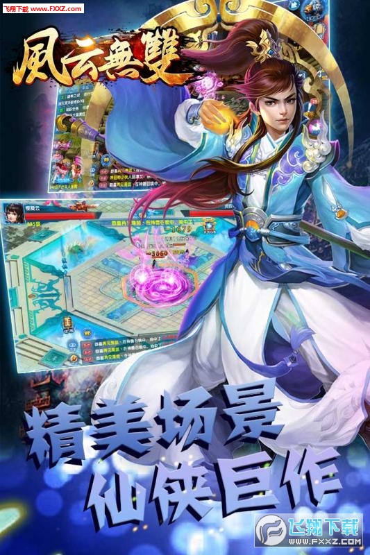 风云无双苹果变态版|风云无双苹果公益服下载
