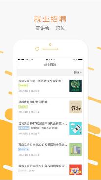 新开普完美校园官网下载|新开普完美校园app(