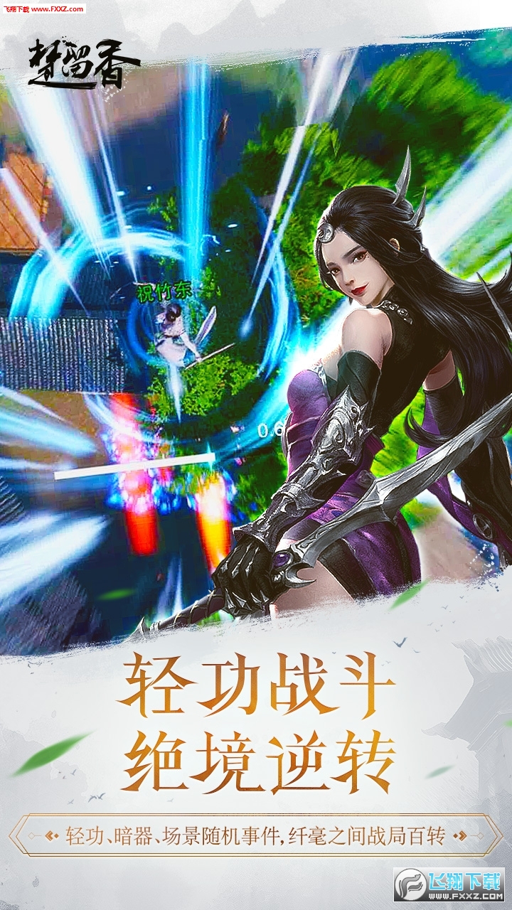 楚留香手游qq登录版下载|楚留香手游qq版本下