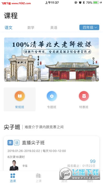 清北网校官方版下载-清北网校appv2.9.0下载_飞翔下载