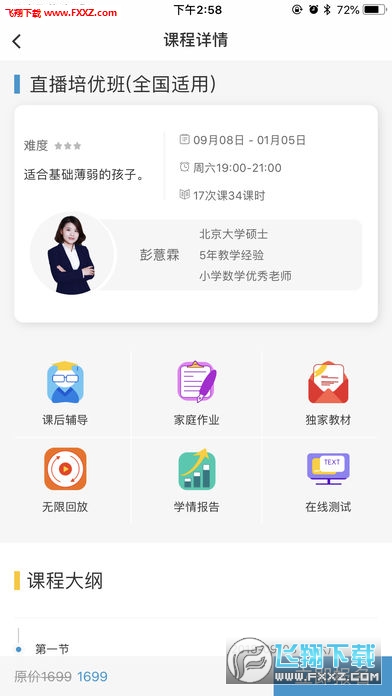 清北网校官方版下载-清北网校appv2.9.0下载_飞翔下载