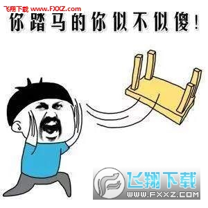 抖音掀桌子表情包