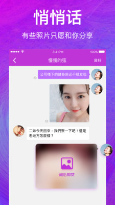 偶遇交友软件1.0.6截图2