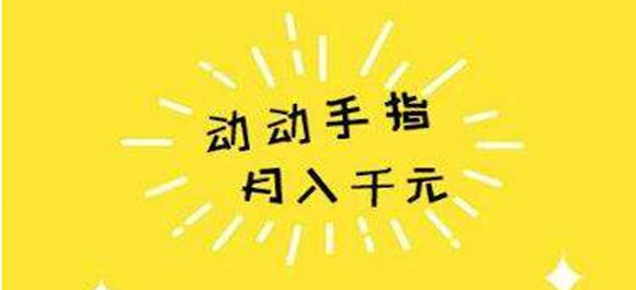 试玩赚钱app