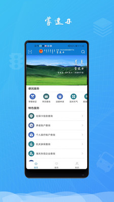 蒙速办app官方版