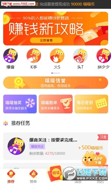 喵喵试看发布任务app手机版下载-喵喵试看福利app官方