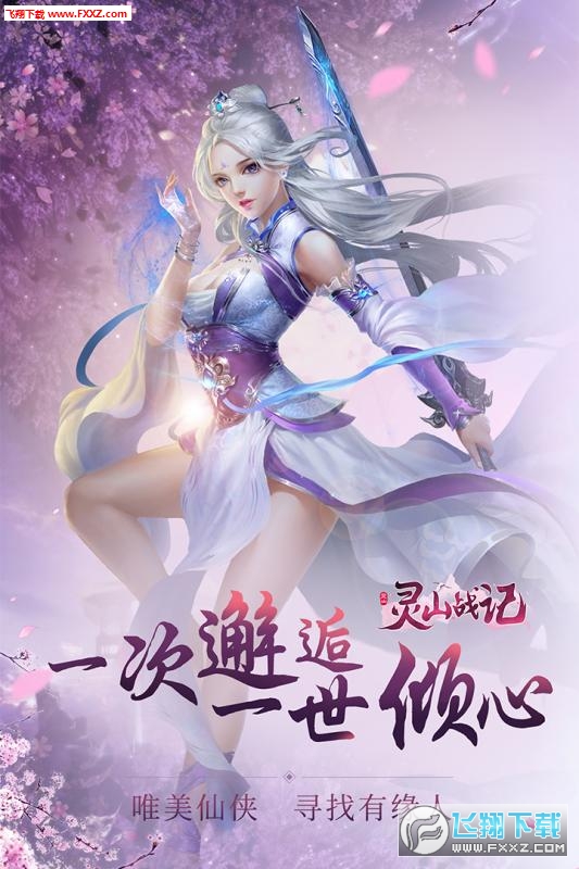 灵山战记仙侣双修版-灵山战记双修手游1.0.0最新版