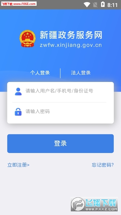 乌鲁木齐政务服务安卓版下载-67乌鲁木齐政务服务1.