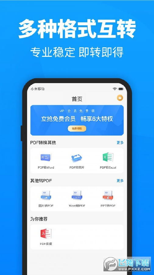 迅捷word转换pdf转换器_迅捷pdf转换器注册_迅捷pdf转换器注册机