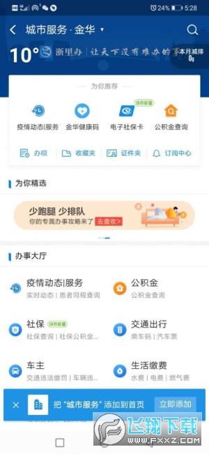 北京健康宝appv3.0最新版截图1