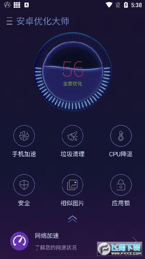 安卓优化大师去广告版