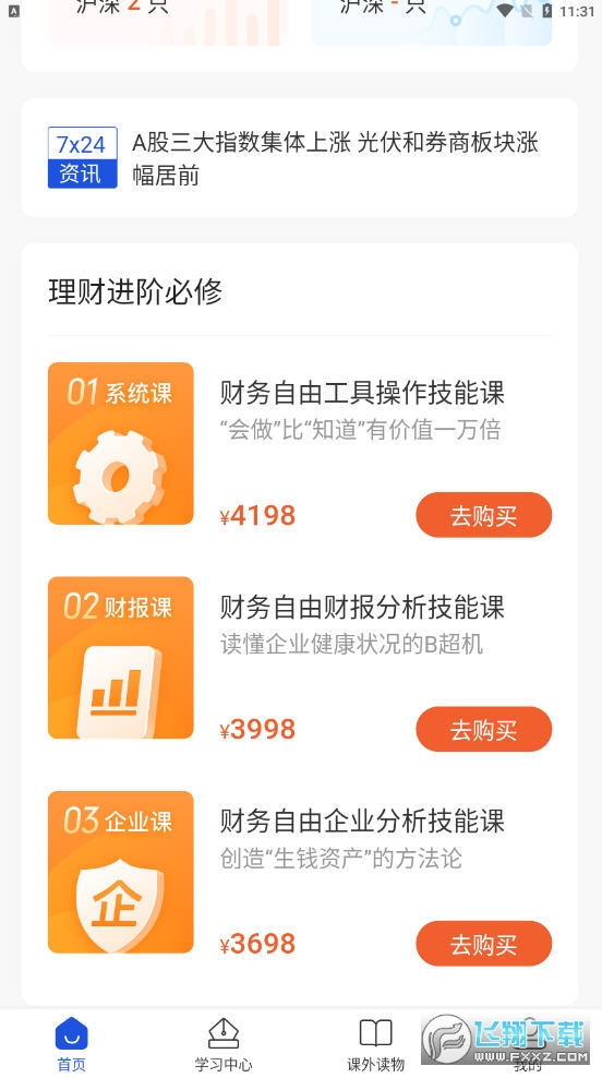 微淼财商教育专注于财商教育,不售卖,代理任何理财,保险产品,致力于