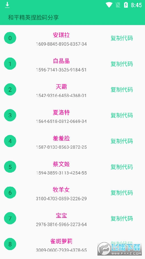 和平精英捏脸代码