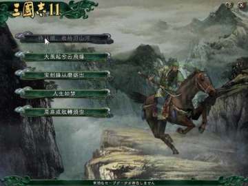三国志11
