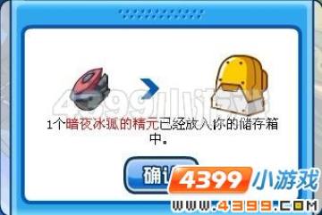 赛尔号SPT暗夜冰狐