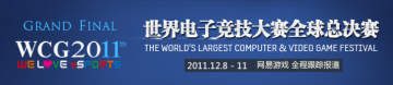 WCG2011ȫQِ}