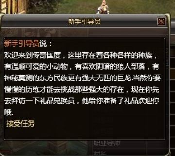 《传奇国度》新手乌龙闯关 不止步
