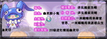 洛克王國幽靈膽小鬼怎麼得