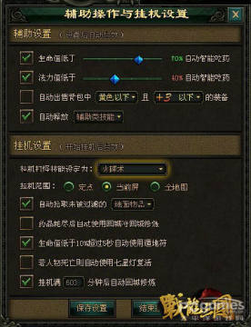 战龙三国辅助操作和挂机设置方法攻略!