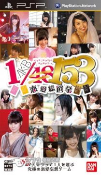 AKB1/149恋爱总选举日版下载已打破解补丁【含特典DLC】
