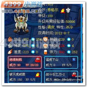 赛尔号全面解析巅峰神兽团