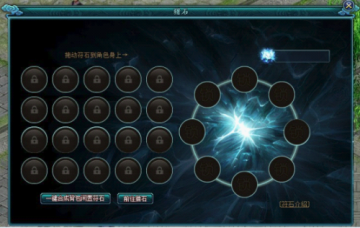 《上古传奇》符文槽