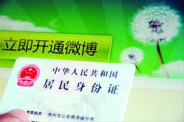 微博实名制,谁是受益者