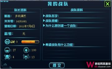 赛尔号2战队系统攻略 赛尔号2怎样创建战队