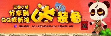 三国小镇兑换码