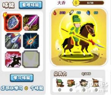 胡莱三国大乔技能搭配 新女将大乔最新技能搭配推荐