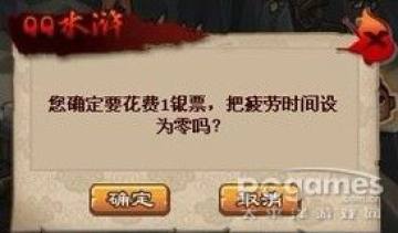 QQ水浒怎么清除疲劳时间?QQ水浒清除疲劳时间图解