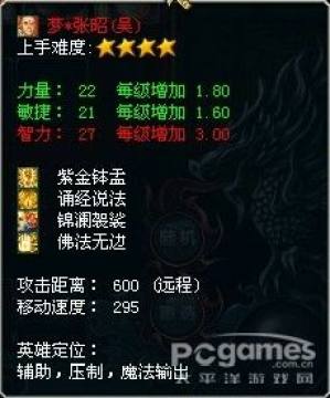 梦三国三藏法师属性