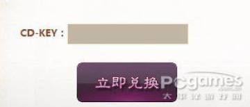 蜀山传奇cdkey怎么领取?cdkey领取步骤详解