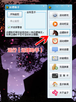 【征途2盒子新功能】运镖助手使用教程